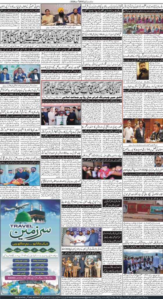 25/08/2026 Daily Sarzameen Lahore Page 6