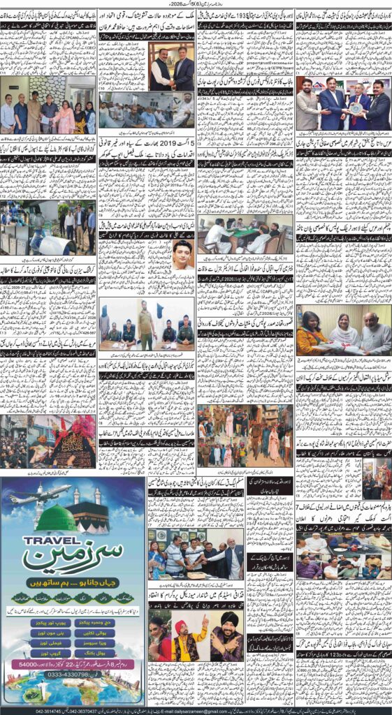 05/08/2026 Daily Sarzameen Lahore Page 6