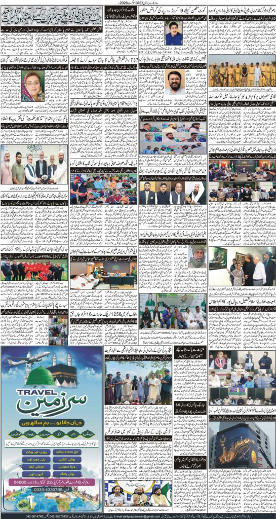 13/08/2026 Daily Sarzameen Lahore Page 6