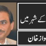 ماضی کی شاہراہ، مستقبل کا حصار