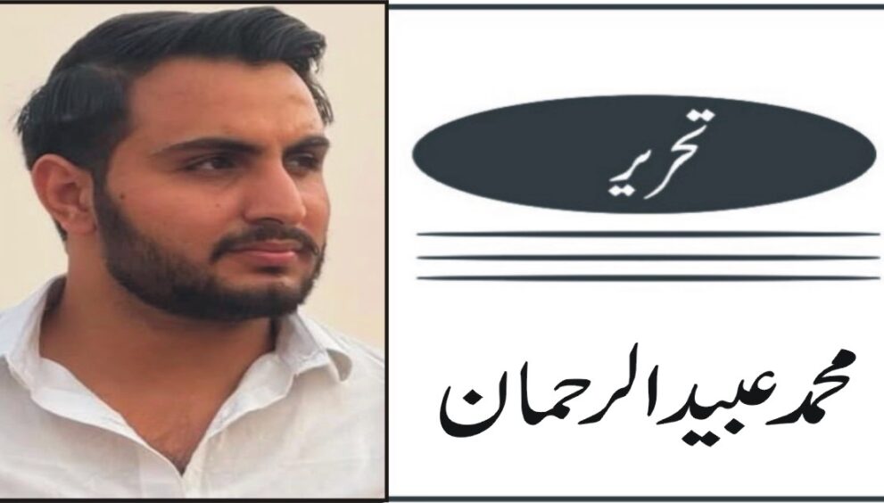 ubiad ur rehman