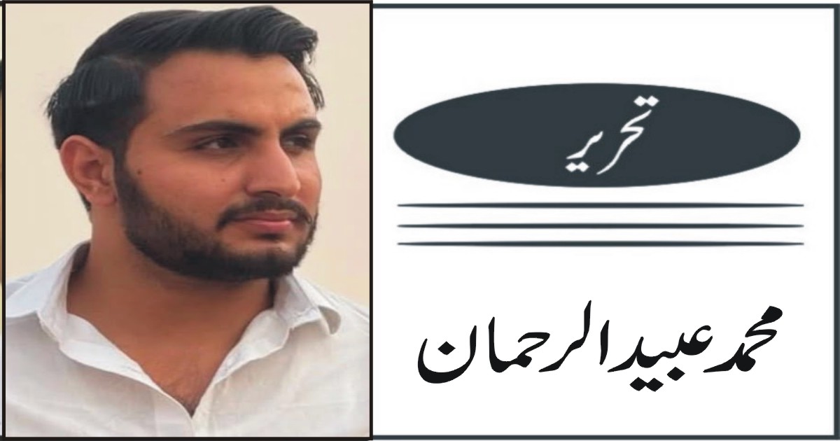 ubiad ur rehman