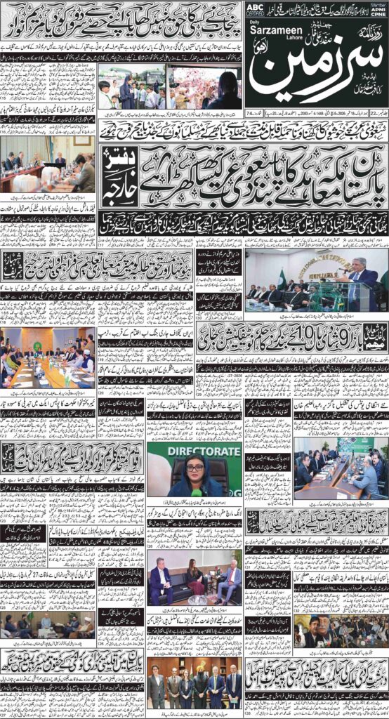 18/09/2026 Daily Sarzameen Lahore Page 1