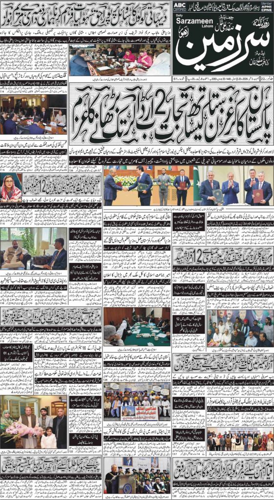 03/09/2026 Daily Sarzameen Lahore Page 1