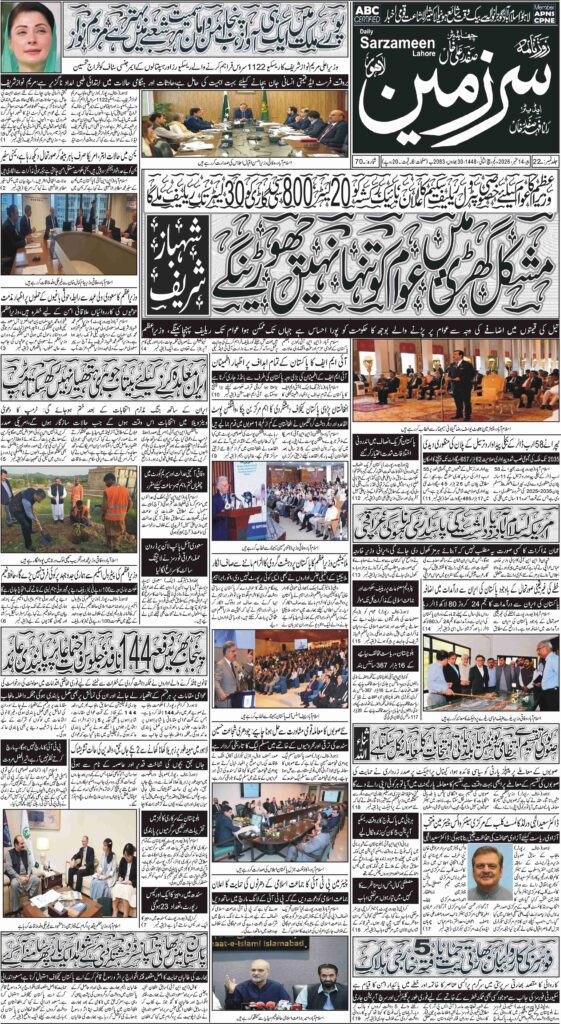 14/09/2026 Daily Sarzameen Lahore Page 1
