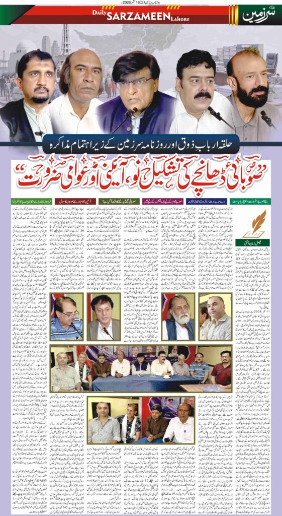 18/09/2026 Daily Sarzameen Lahore Page 2