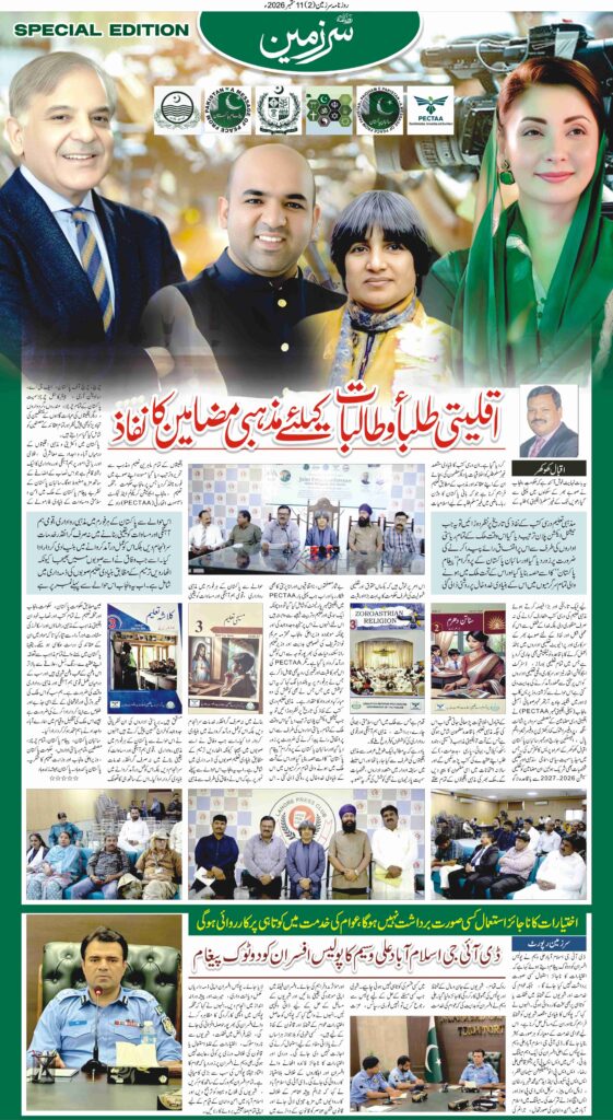 11/09/2026 Daily Sarzameen Lahore Page 2