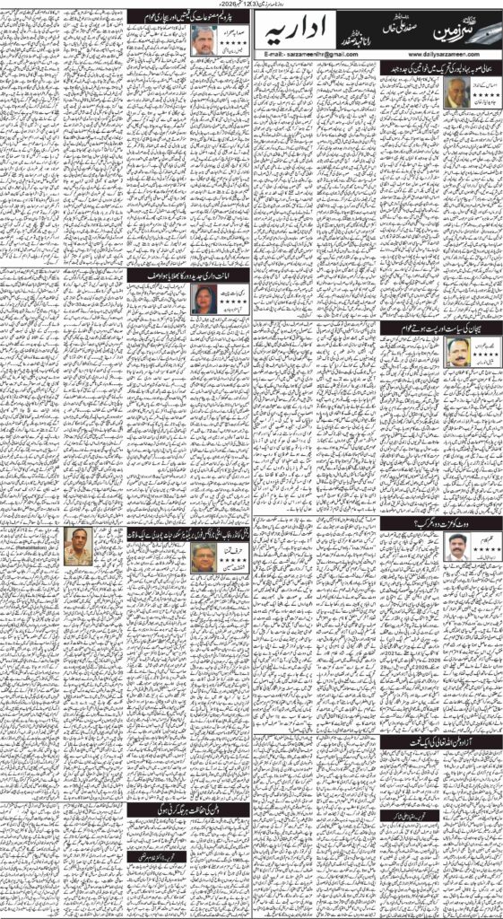 12/09/2026 Daily Sarzameen Lahore Page 3