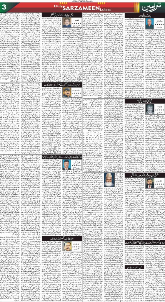 14/09/2026 Daily Sarzameen Lahore Page 3