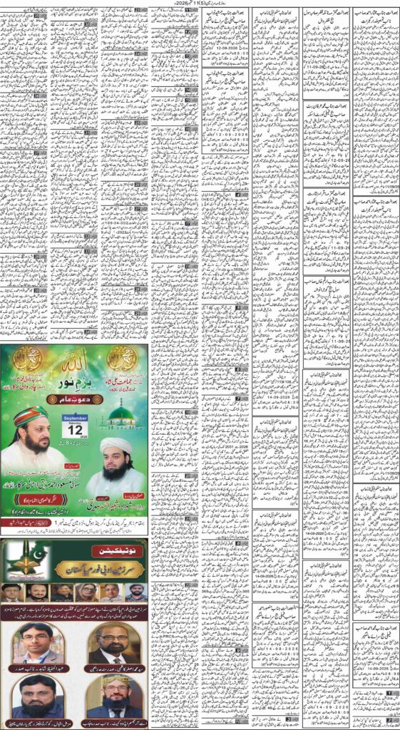 11/09/2026 Daily Sarzameen Lahore Page 5