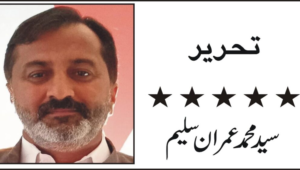 syed imran saleem