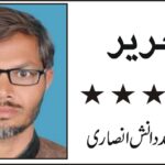 جہدِ مسلسل سے افکارِ تازہ تک — فکر و دانش کی ایک یادگار شام