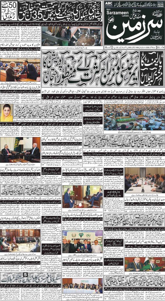 16/10/2026 Daily Sarzameen Lahore Page 1