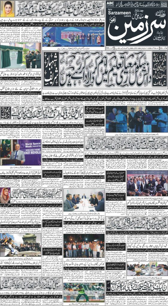 18/10/2026 Daily Sarzameen Lahore Page 1