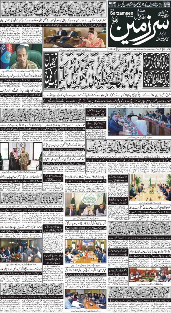 20/10/2026 Daily Sarzameen Lahore Page 1