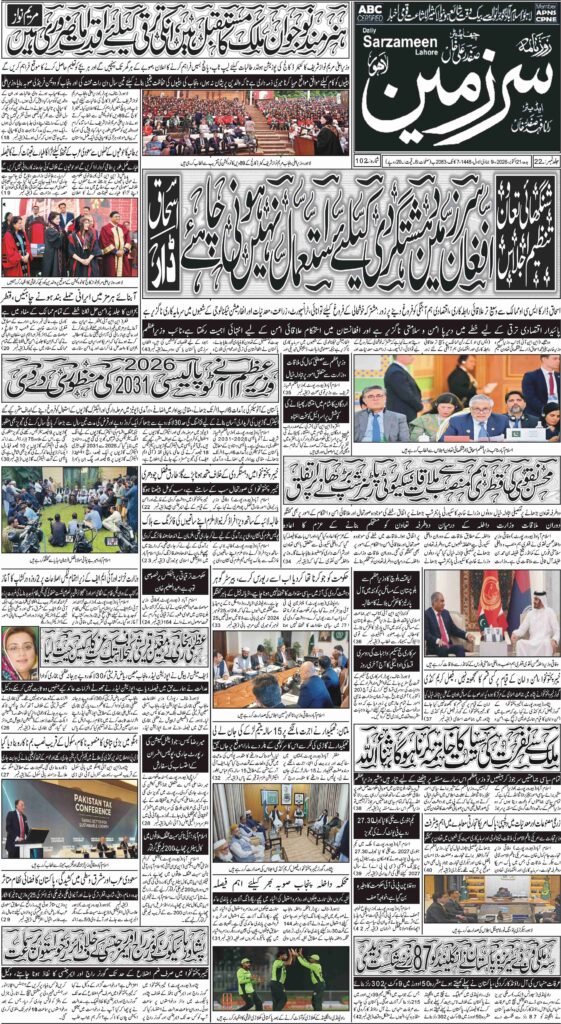 21/10/2026 Daily Sarzameen Lahore Page 1