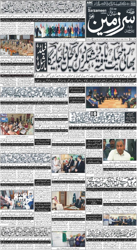 24/10/2026 Daily Sarzameen Lahore Page 1