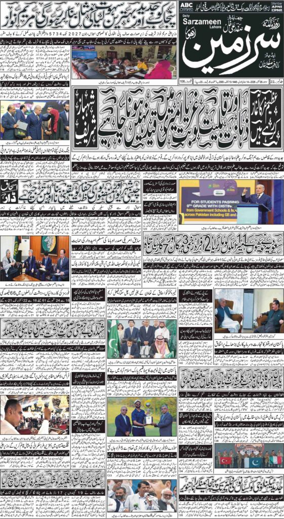 26/10/2026 Daily Sarzameen Lahore Page 1