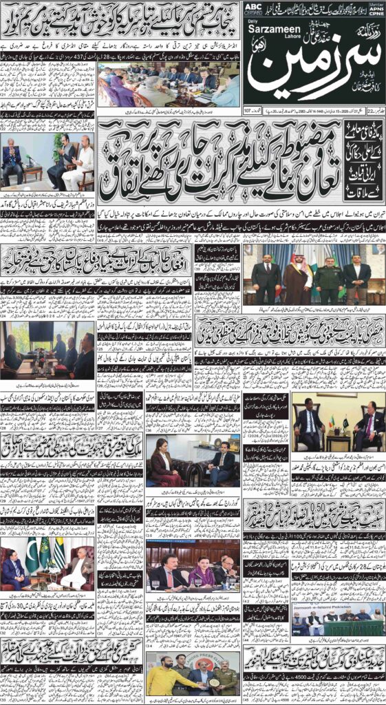 27/10/2026 Daily Sarzameen Lahore Page 1