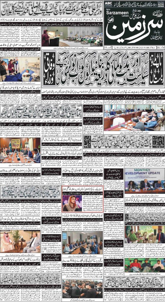 30/10/2026 Daily Sarzameen Lahore Page 1