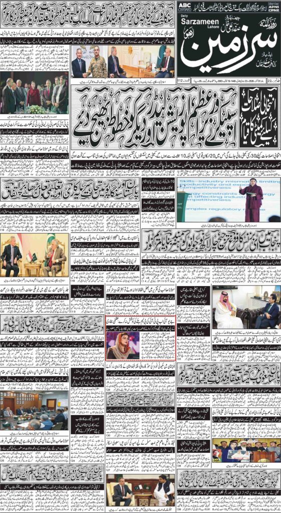 31/10/2026 Daily Sarzameen Lahore Page 1