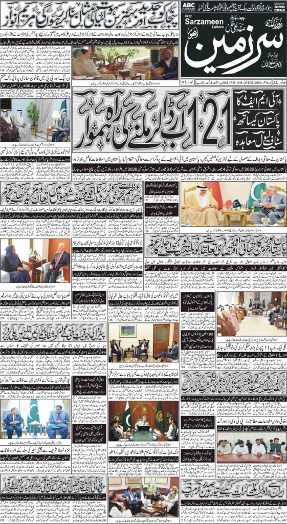09/10/2026 Daily Sarzameen Lahore Page 1