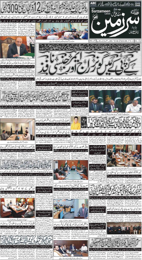 12/10/2026 Daily Sarzameen Lahore Page 1