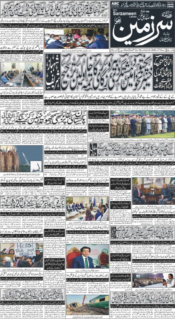 14/10/2026 Daily Sarzameen Lahore Page 1