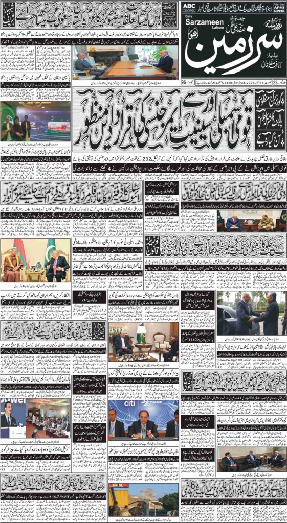 15/10/2026 Daily Sarzameen Lahore Page 1