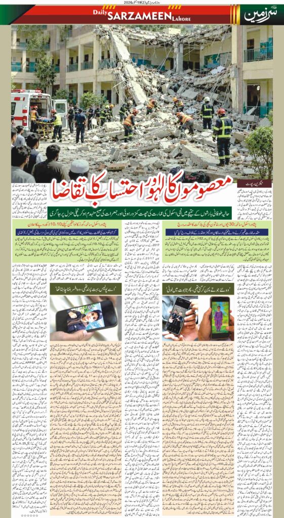 18/10/2026 Daily Sarzameen Lahore Page 2