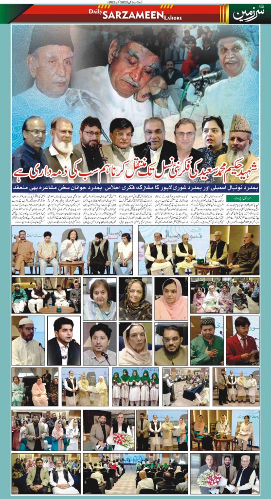 20/10/2026 Daily Sarzameen Lahore Page 2