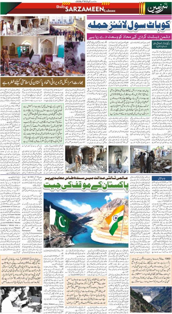 05/10/2026 Daily Sarzameen Lahore Page 2