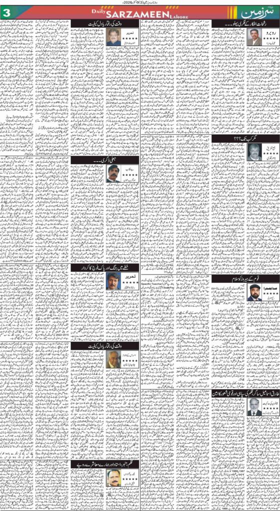 05/10/2026 Daily Sarzameen Lahore Page 3