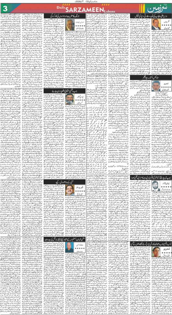 29/10/2026 Daily Sarzameen Lahore Page 3