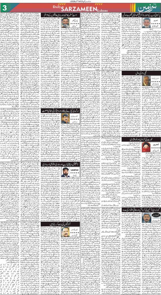 14/10/2026 Daily Sarzameen Lahore Page 3