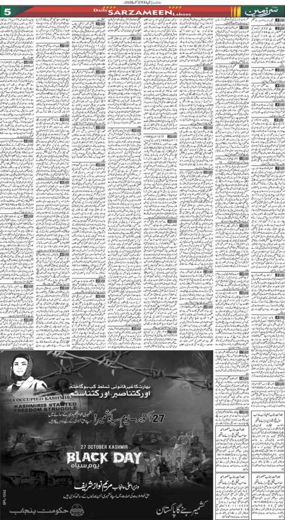 27/10/2026 Daily Sarzameen Lahore Page 5