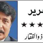 وقت کی رفتار یا دل کی کیفیت