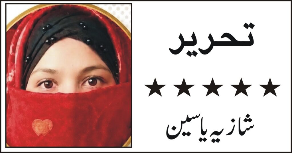 shazia yaseen