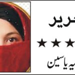 میرے قلم کی آپ بیتی